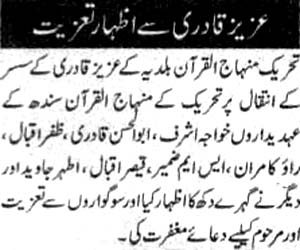 تحریک منہاج القرآن Minhaj-ul-Quran  Print Media Coverage پرنٹ میڈیا کوریج Daily Insaf 